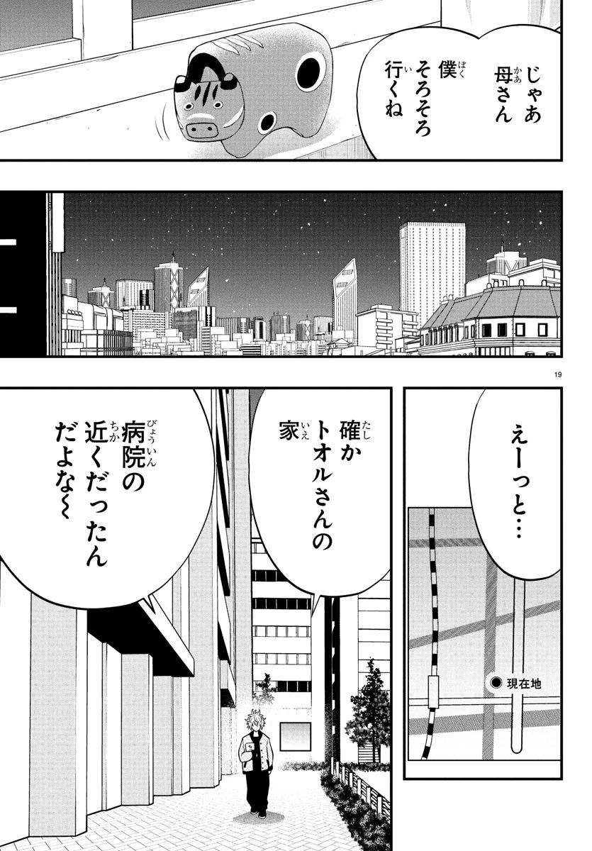 シーカーズ～迷宮最強のおじさん、神配信者となる～ 第18話 - 19