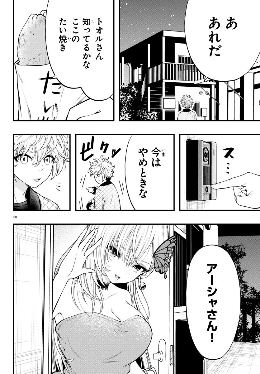 シーカーズ～迷宮最強のおじさん、神配信者となる～ 第18話 - 20