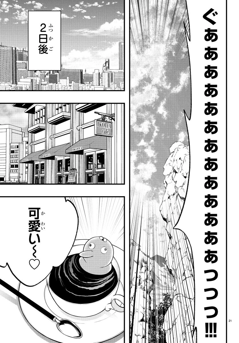 シーカーズ～迷宮最強のおじさん、神配信者となる～ 第17話 - 21