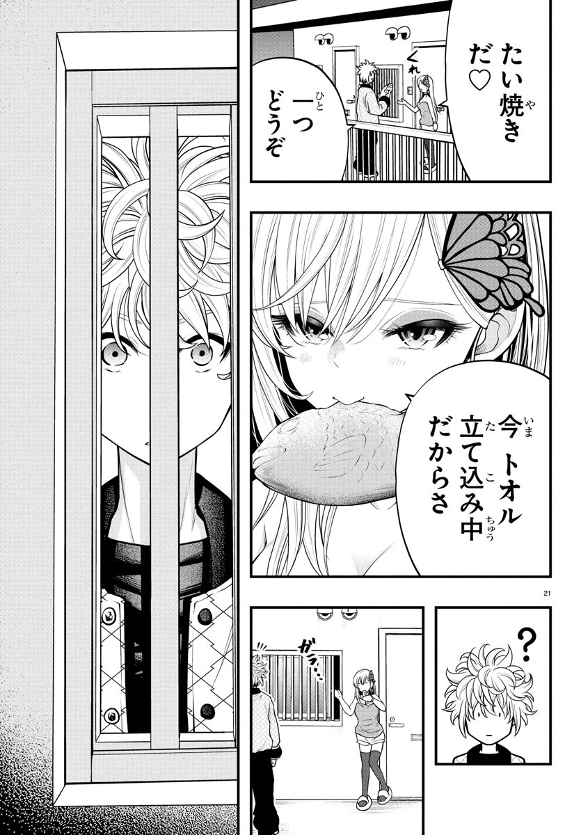 シーカーズ～迷宮最強のおじさん、神配信者となる～ 第18話 - 21