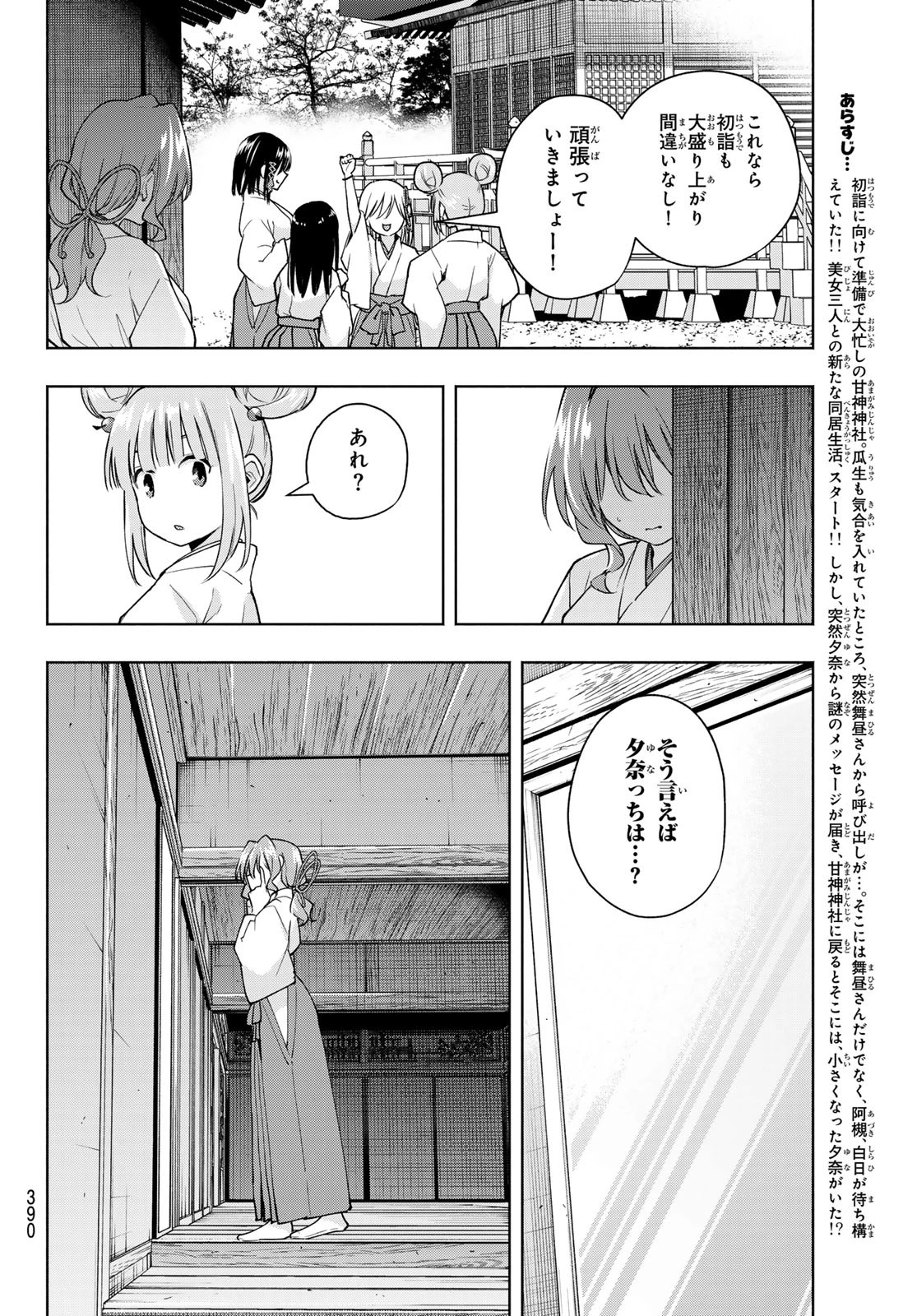 甘神さんちの縁結び 第155話 - 2