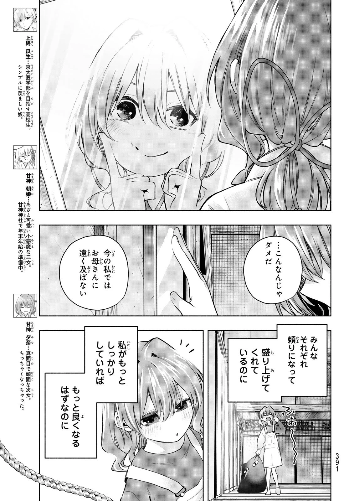 甘神さんちの縁結び 第155話 - 3