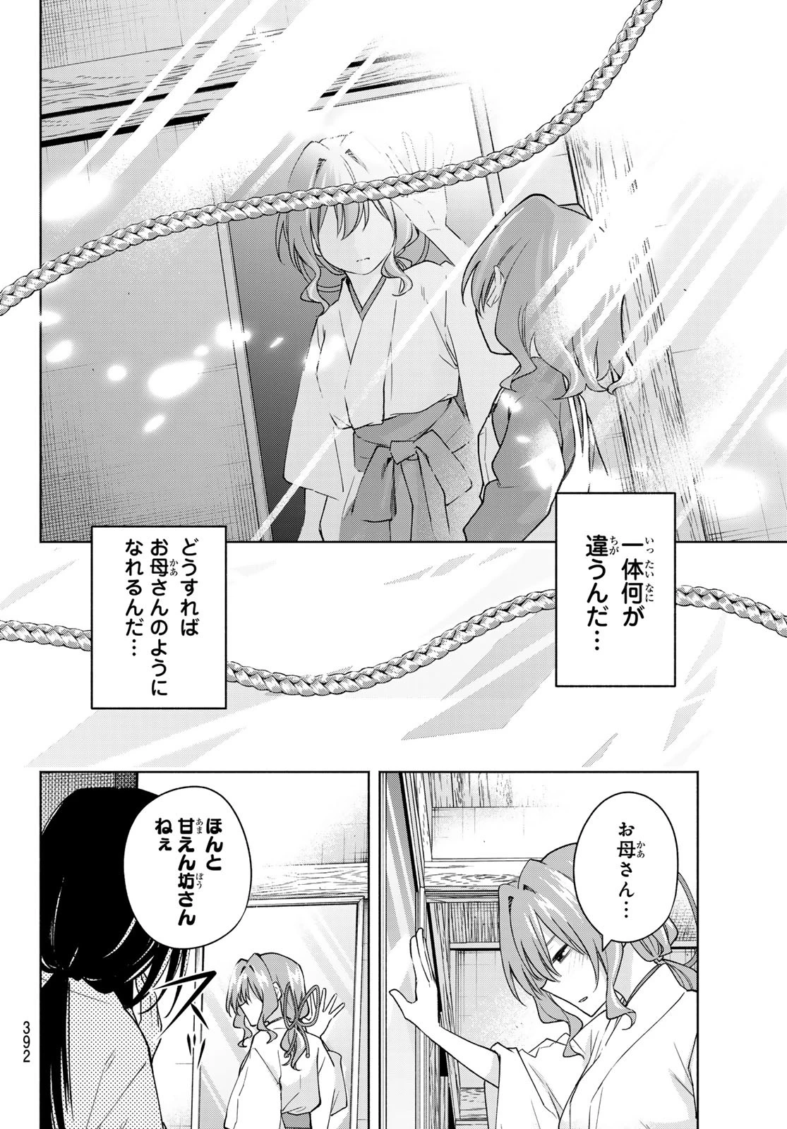 甘神さんちの縁結び 第155話 - 4