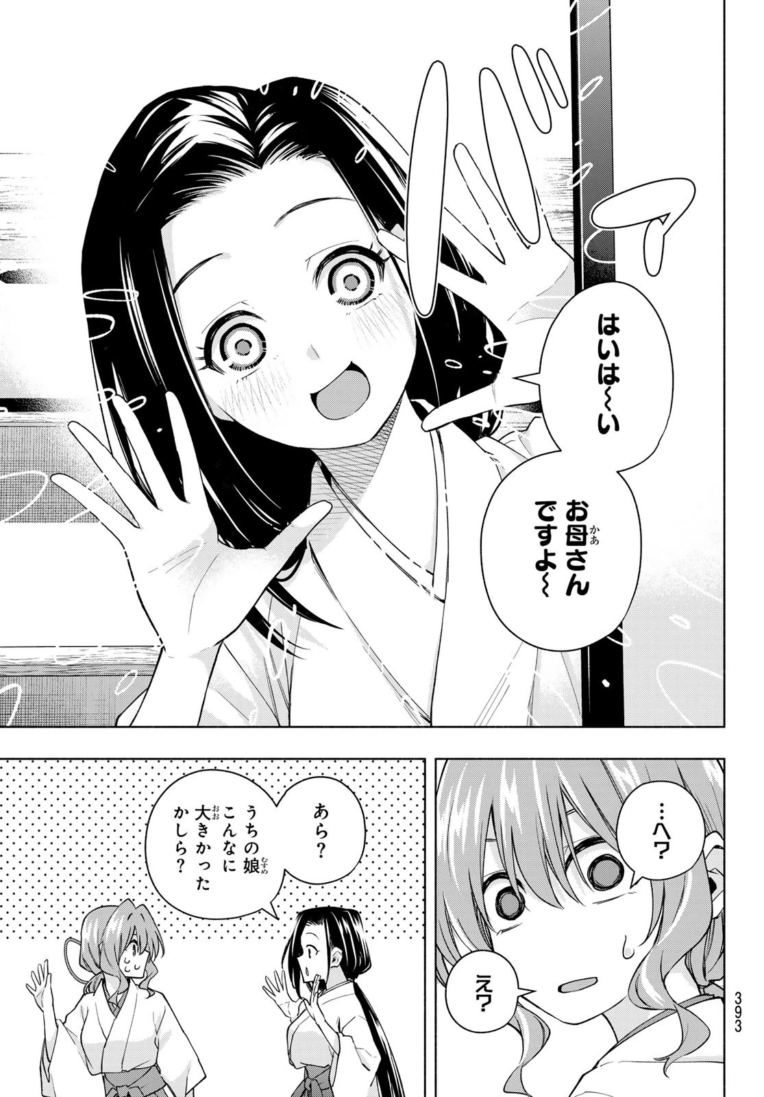 甘神さんちの縁結び 第155話 - 5