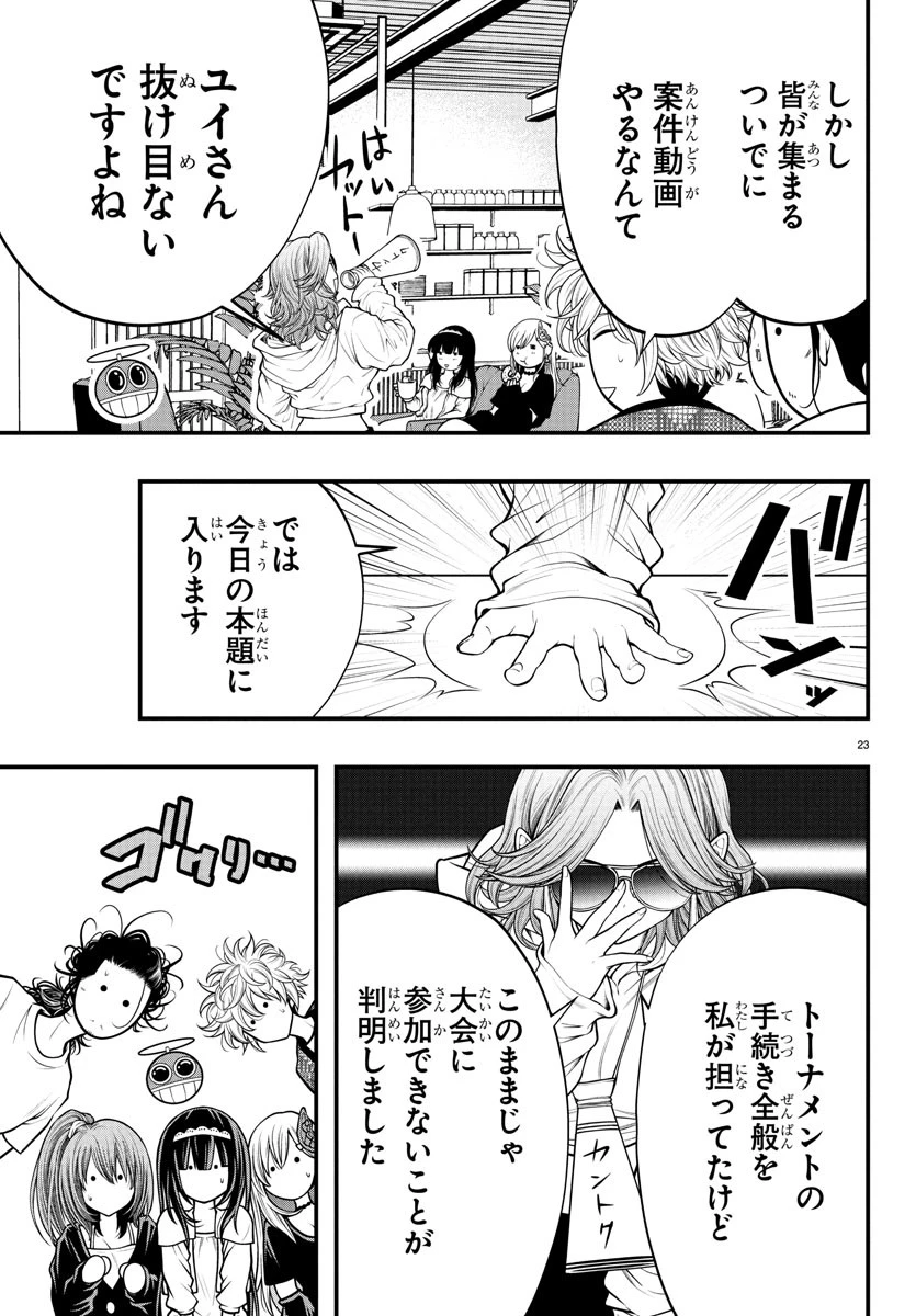 シーカーズ～迷宮最強のおじさん、神配信者となる～ 第17話 - 23