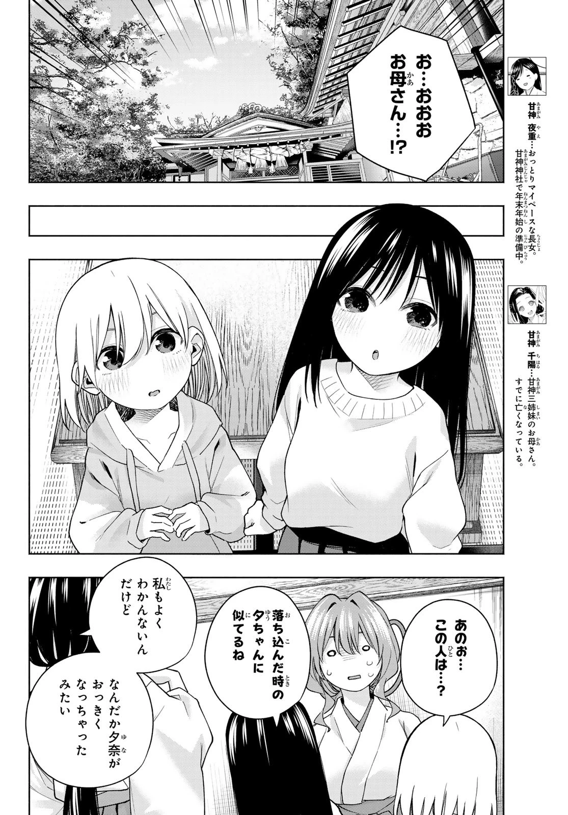 甘神さんちの縁結び 第155話 - 6