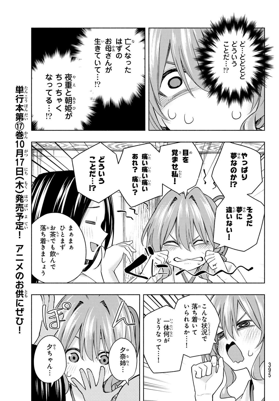 甘神さんちの縁結び 第155話 - 7