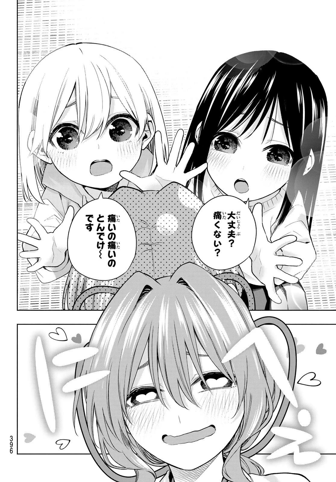 甘神さんちの縁結び 第155話 - 8