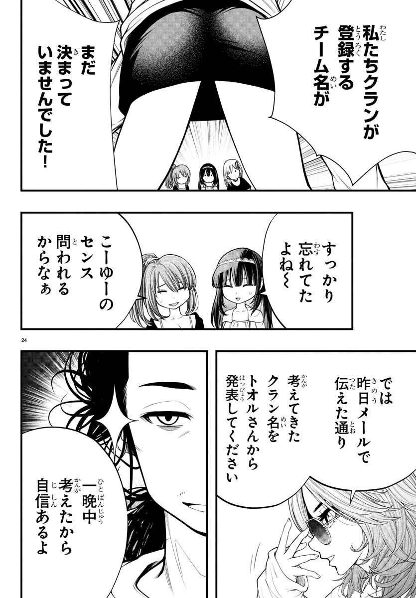 シーカーズ～迷宮最強のおじさん、神配信者となる～ 第17話 - 24