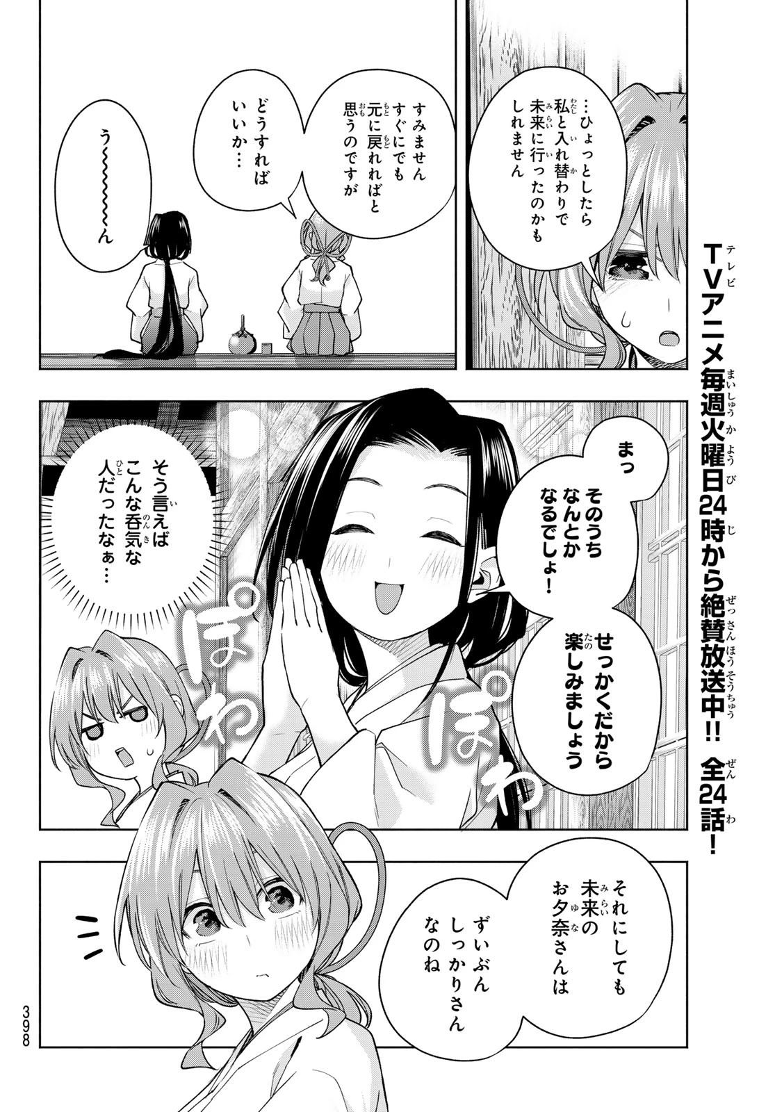 甘神さんちの縁結び 第155話 - 10