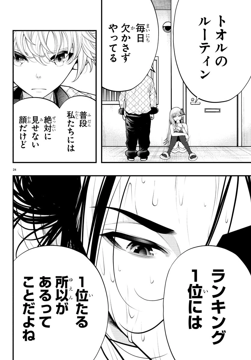 シーカーズ～迷宮最強のおじさん、神配信者となる～ 第18話 - 24