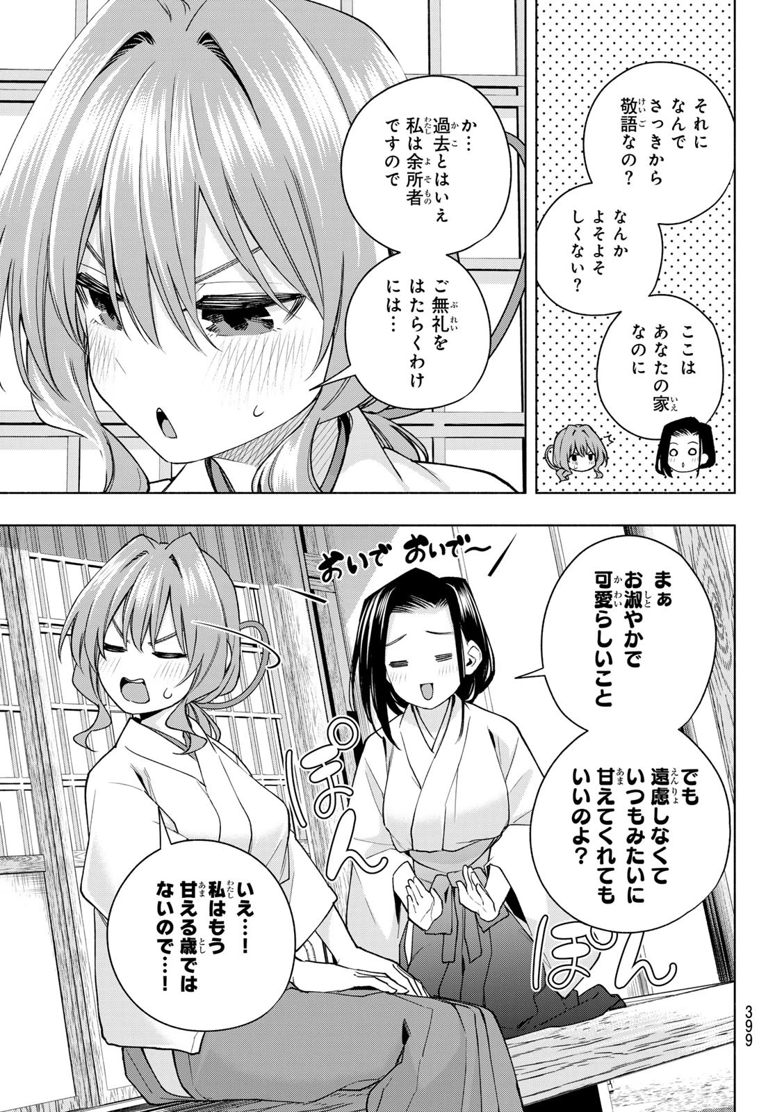 甘神さんちの縁結び 第155話 - 11