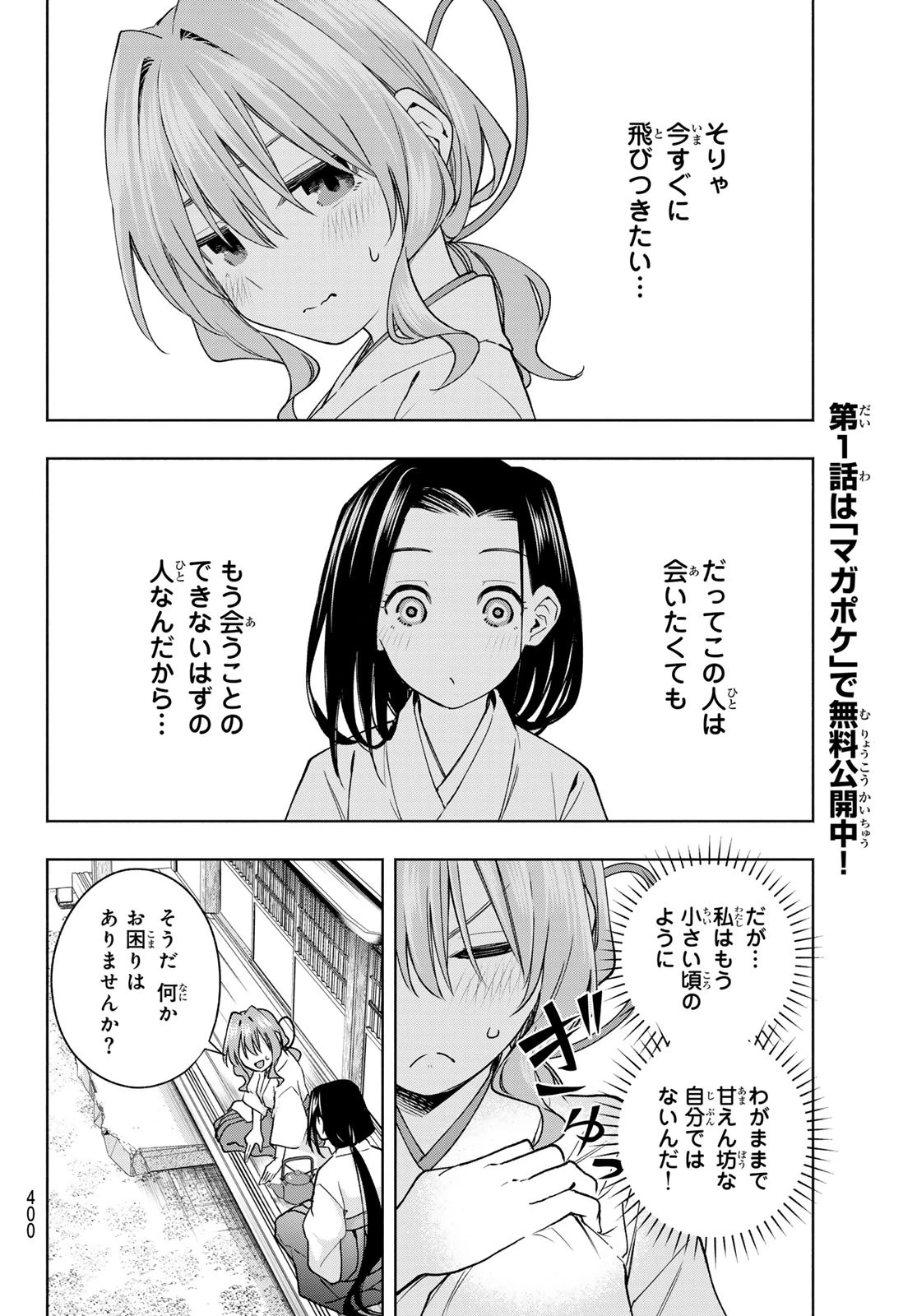 甘神さんちの縁結び 第155話 - 12