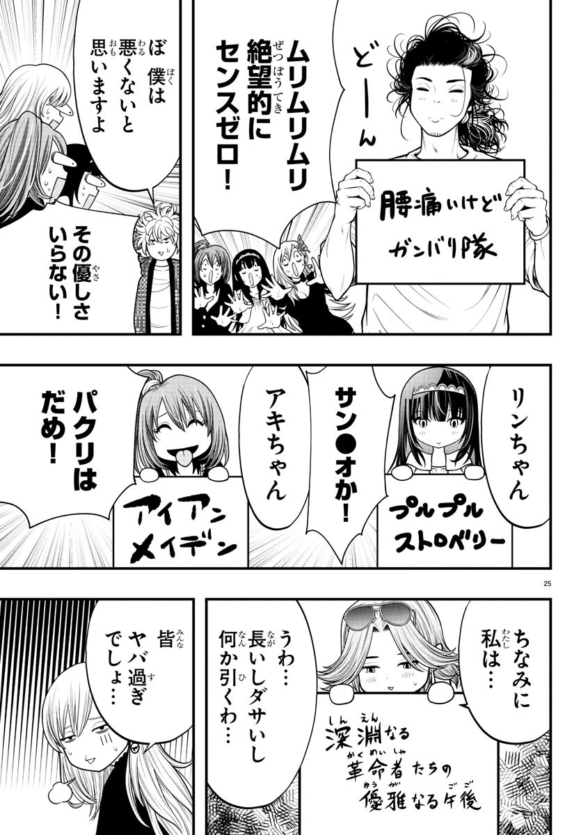 シーカーズ～迷宮最強のおじさん、神配信者となる～ 第17話 - 25