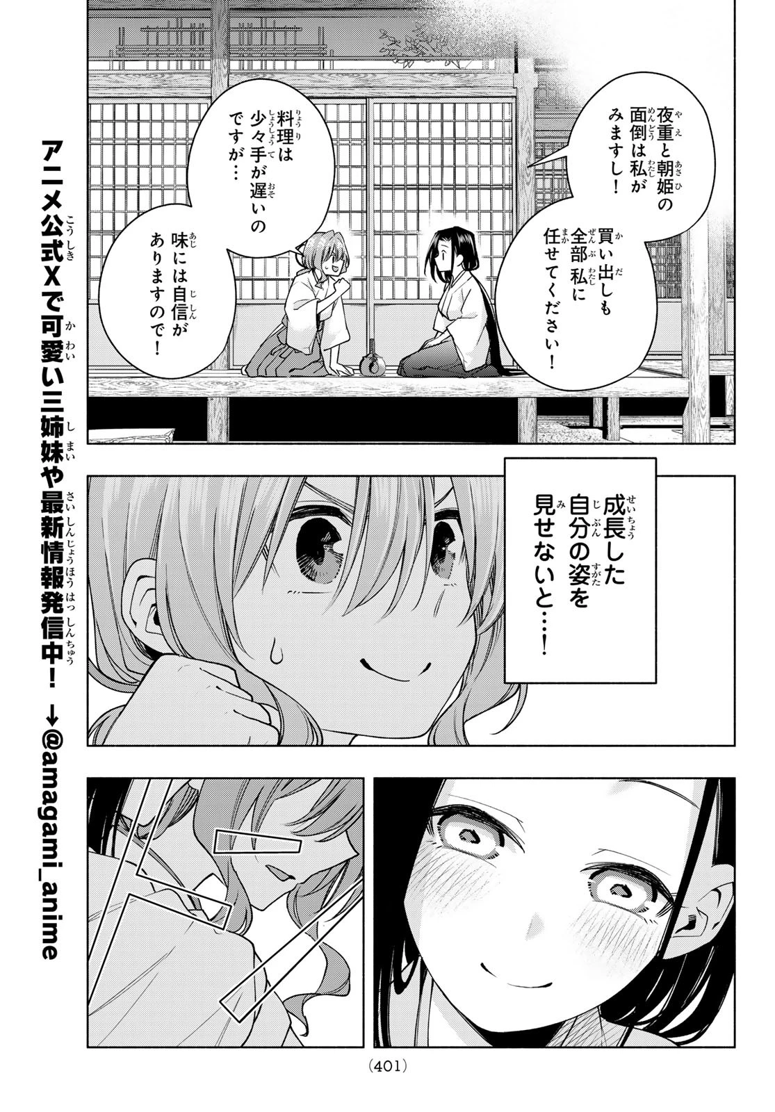 甘神さんちの縁結び 第155話 - 13