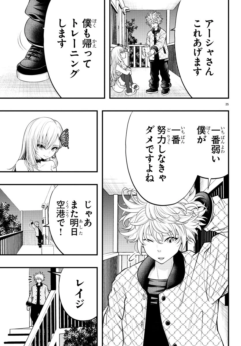 シーカーズ～迷宮最強のおじさん、神配信者となる～ 第18話 - 25