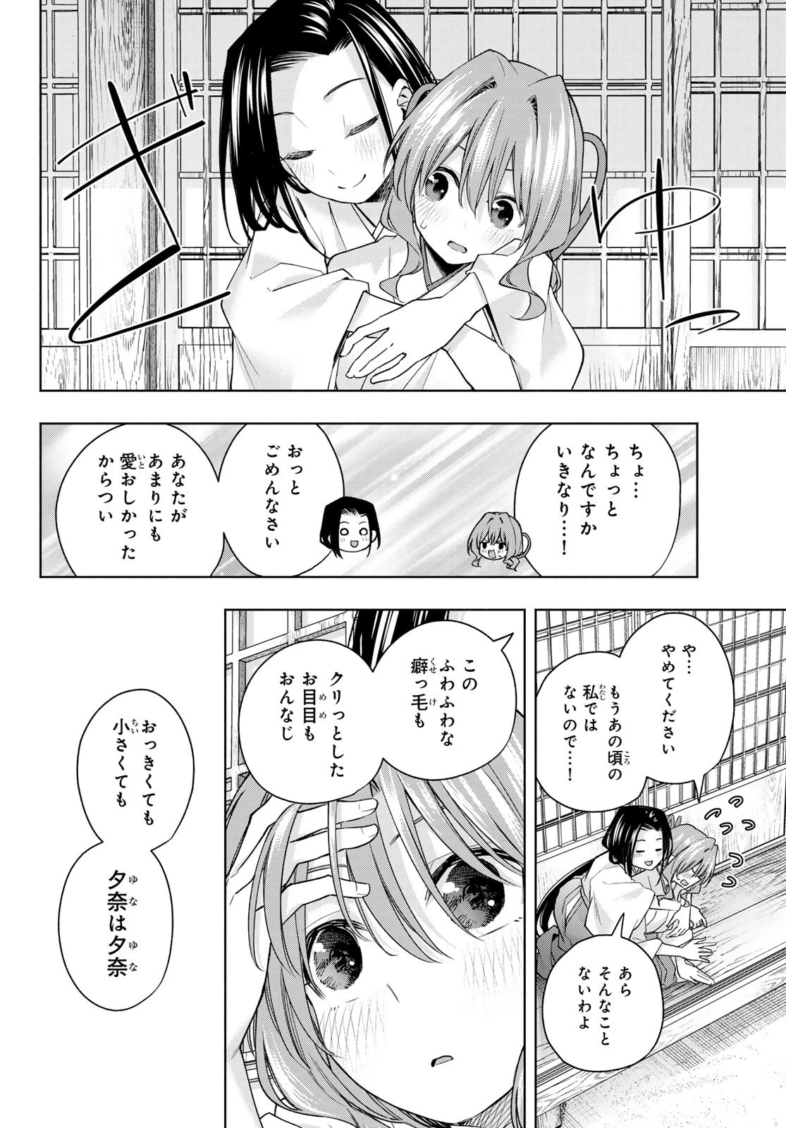 甘神さんちの縁結び 第155話 - 14