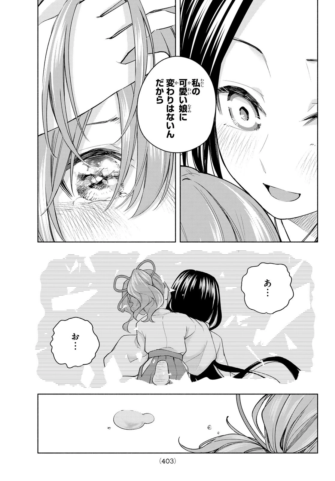 甘神さんちの縁結び 第155話 - 15