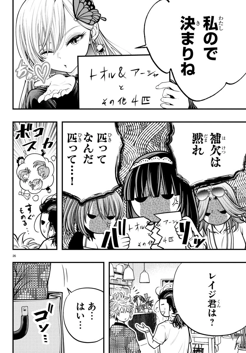 シーカーズ～迷宮最強のおじさん、神配信者となる～ 第17話 - 26