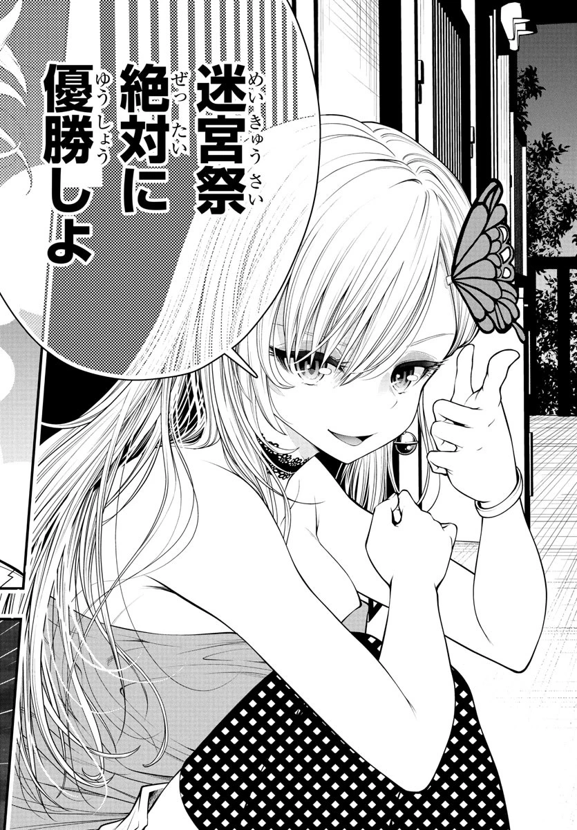 シーカーズ～迷宮最強のおじさん、神配信者となる～ 第18話 - 26