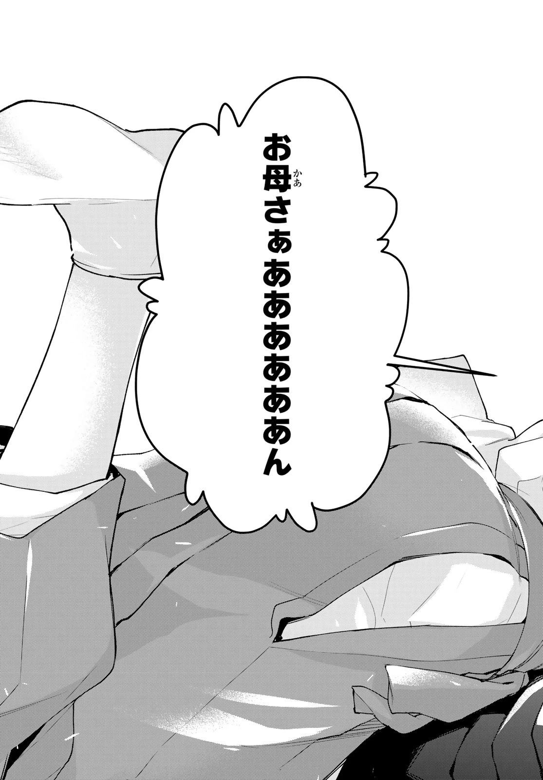 甘神さんちの縁結び 第155話 - 17