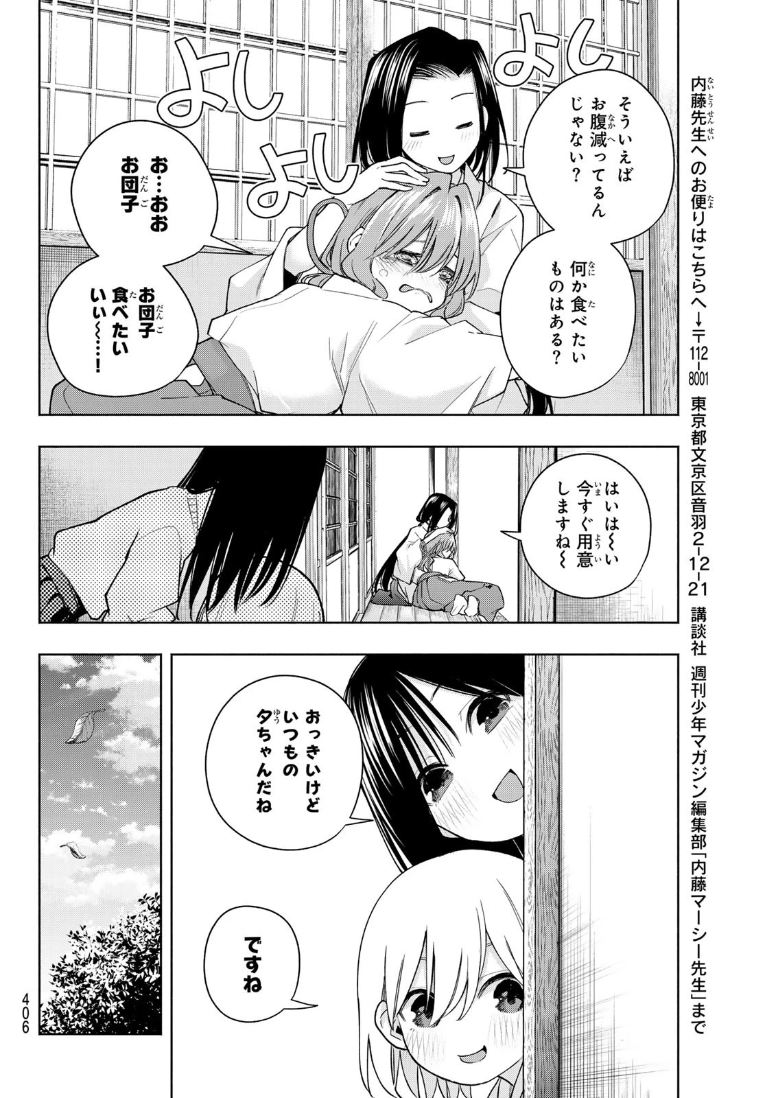 甘神さんちの縁結び 第155話 - 18