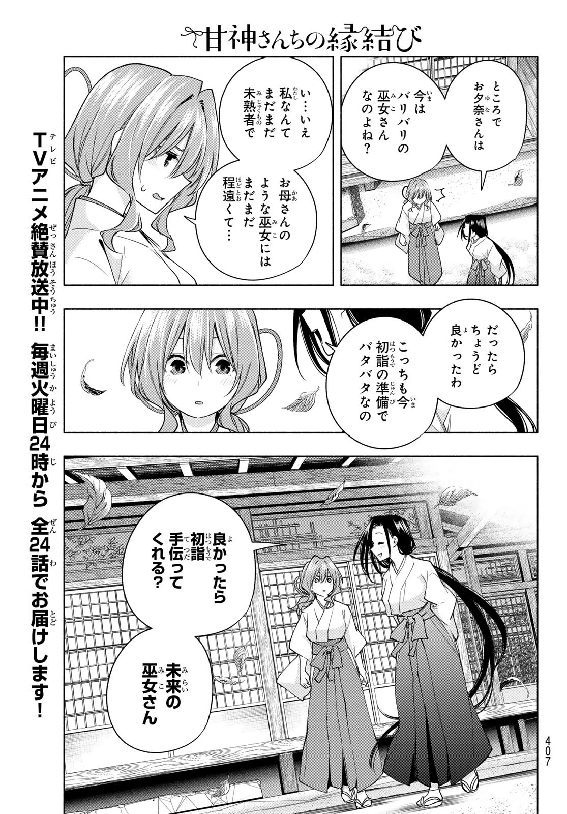 甘神さんちの縁結び 第155話 - 19