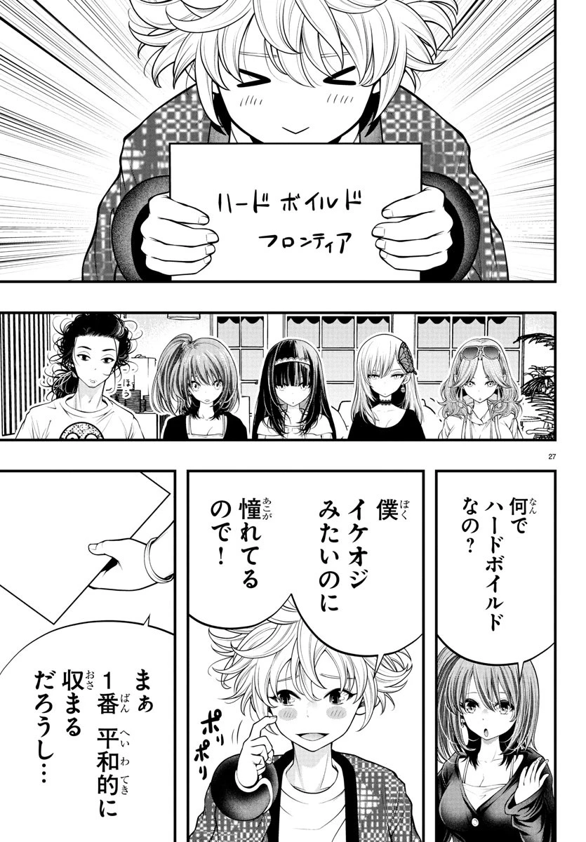 シーカーズ～迷宮最強のおじさん、神配信者となる～ 第17話 - 27