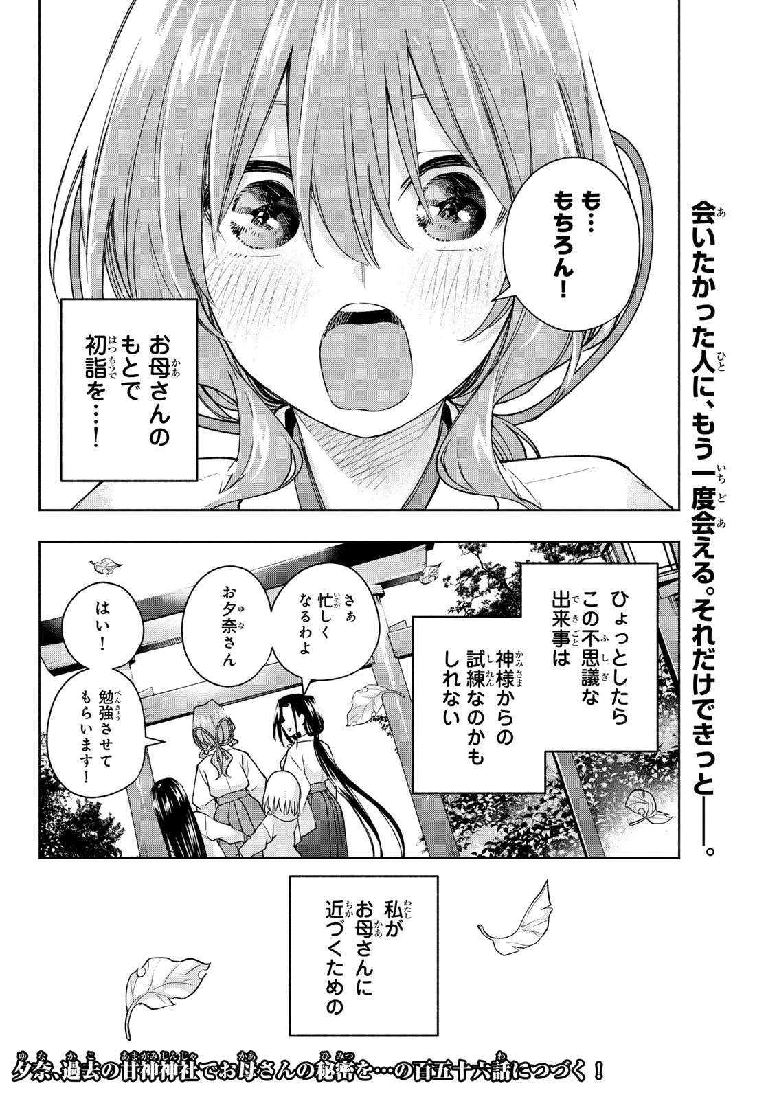 甘神さんちの縁結び 第155話 - 20