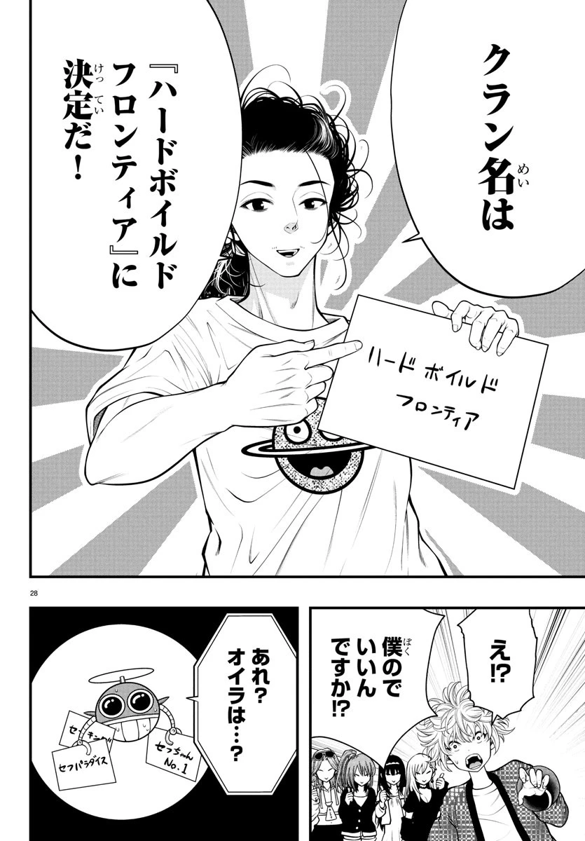 シーカーズ～迷宮最強のおじさん、神配信者となる～ 第17話 - 28