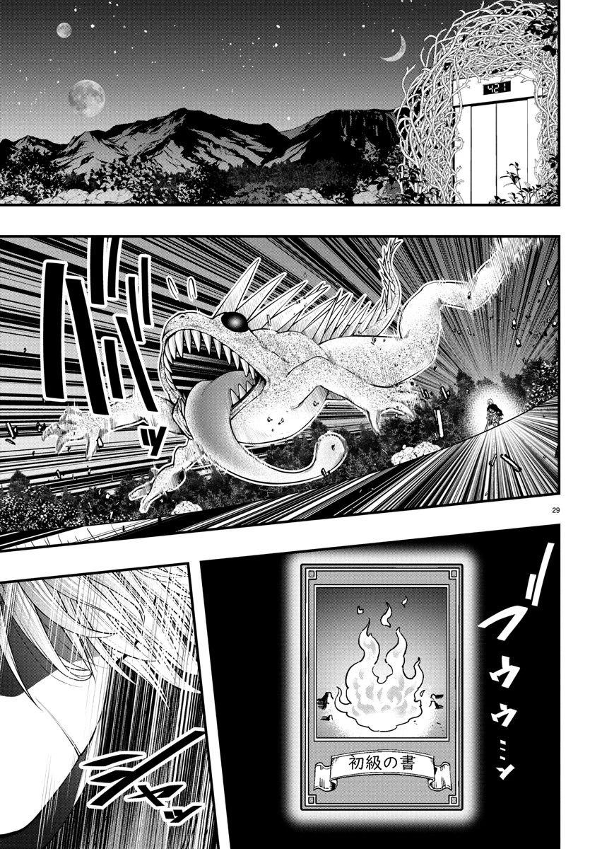 シーカーズ～迷宮最強のおじさん、神配信者となる～ 第17話 - 29