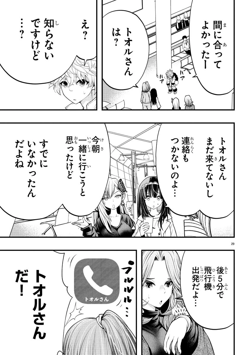 シーカーズ～迷宮最強のおじさん、神配信者となる～ 第18話 - 29