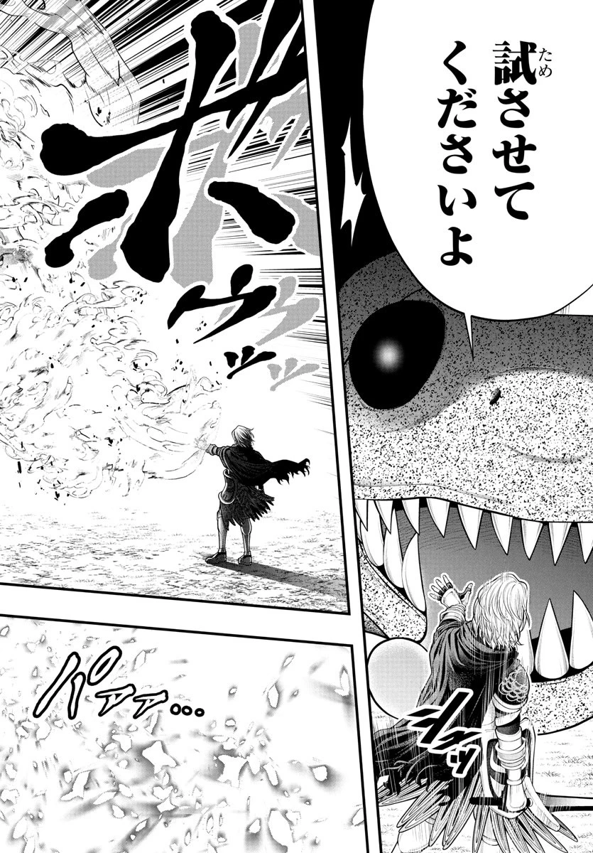 シーカーズ～迷宮最強のおじさん、神配信者となる～ 第17話 - 30