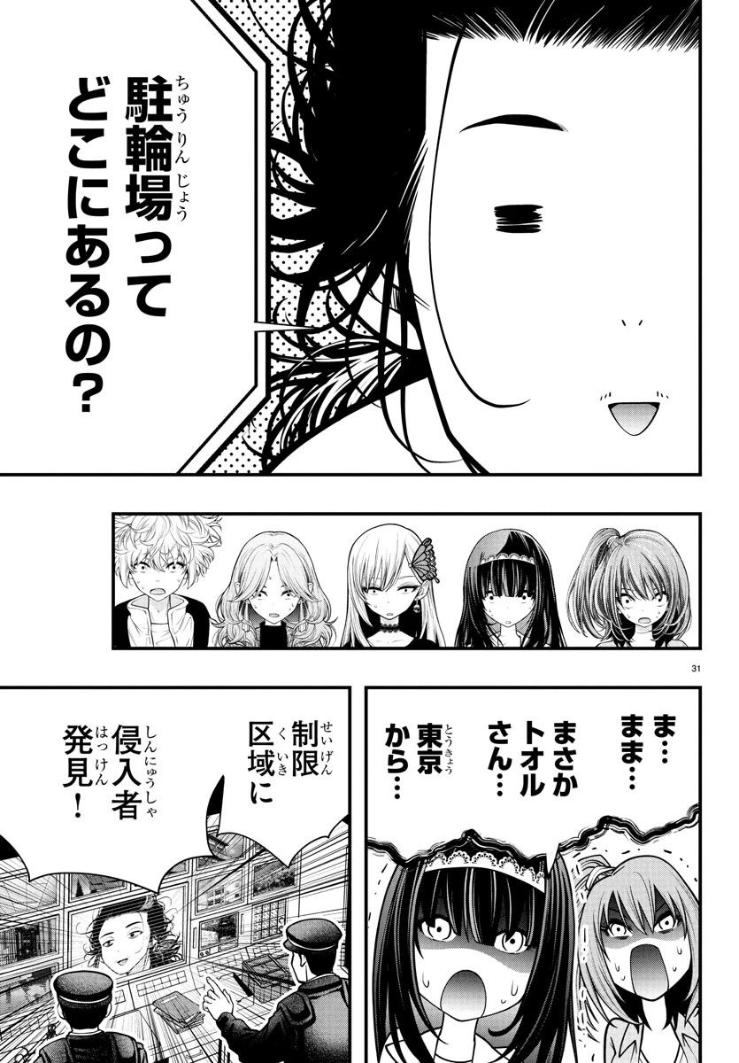 シーカーズ～迷宮最強のおじさん、神配信者となる～ 第18話 - 31