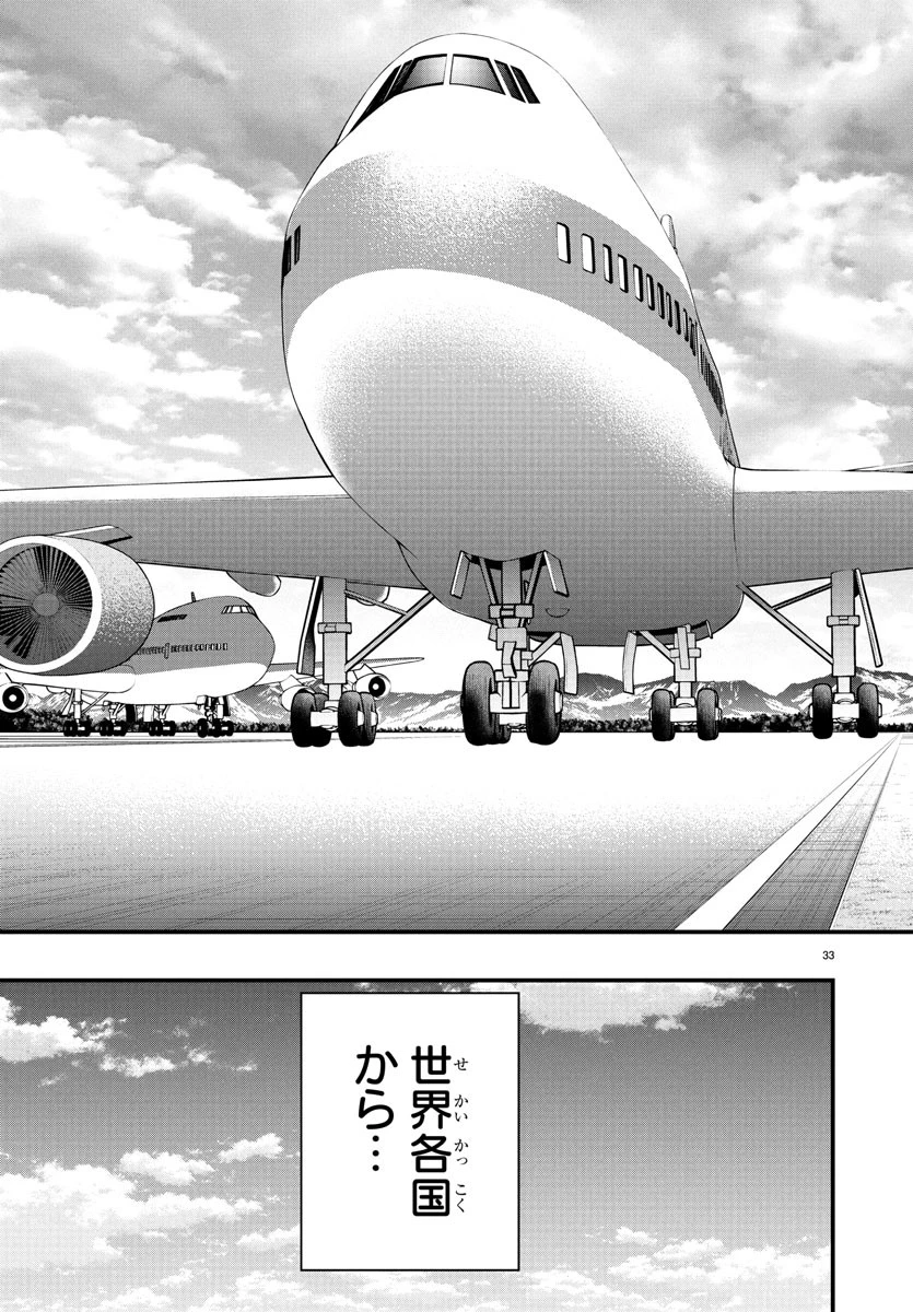 シーカーズ～迷宮最強のおじさん、神配信者となる～ 第18話 - 33