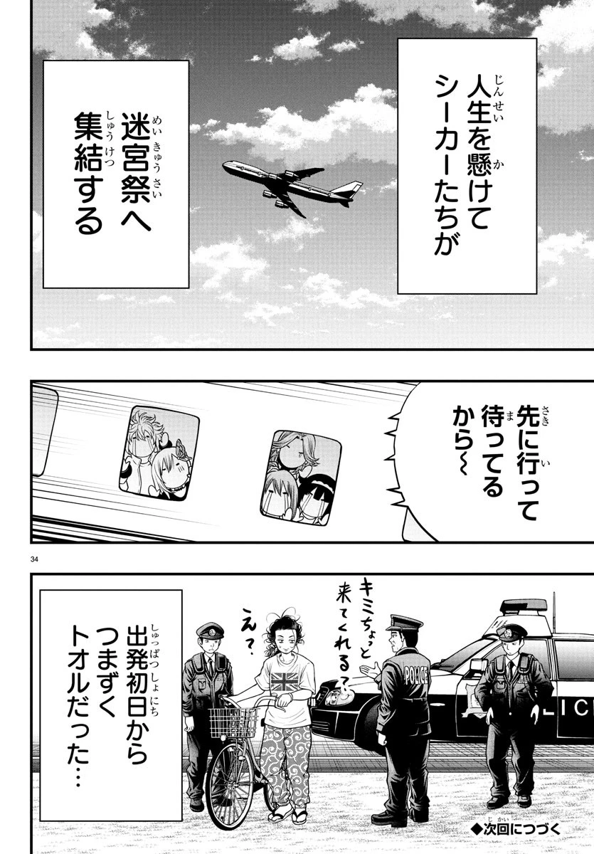 シーカーズ～迷宮最強のおじさん、神配信者となる～ 第18話 - 34