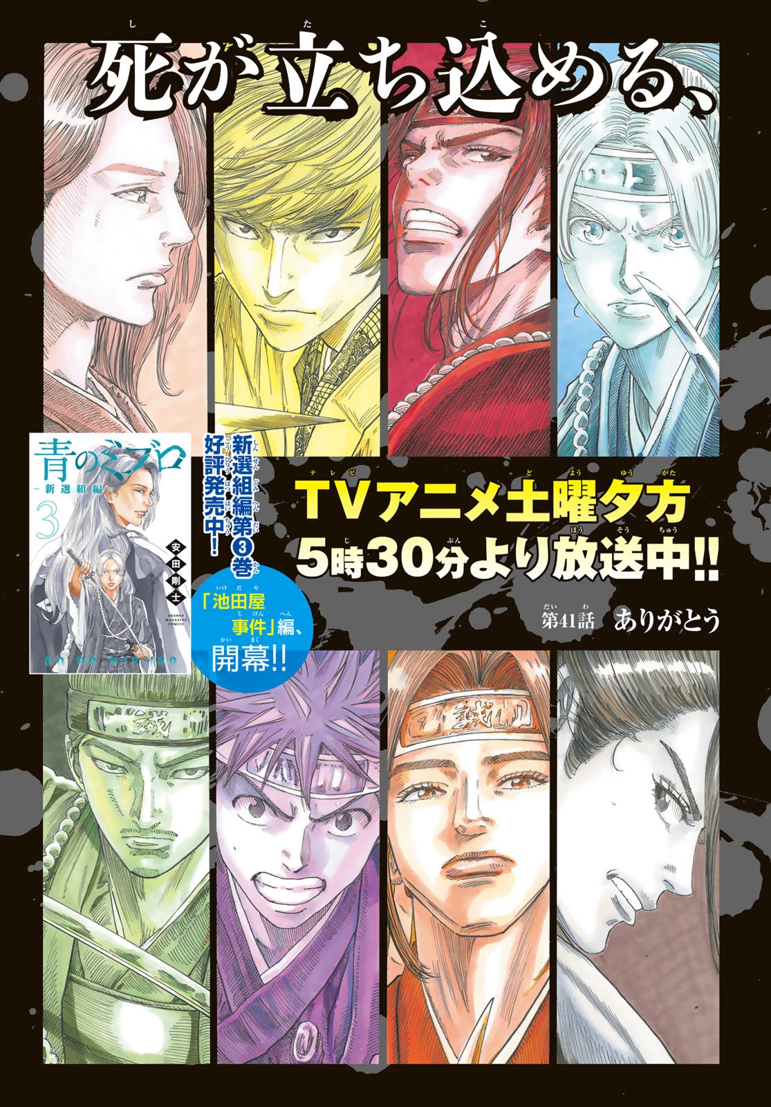 青のミブロ 第163話 - 2