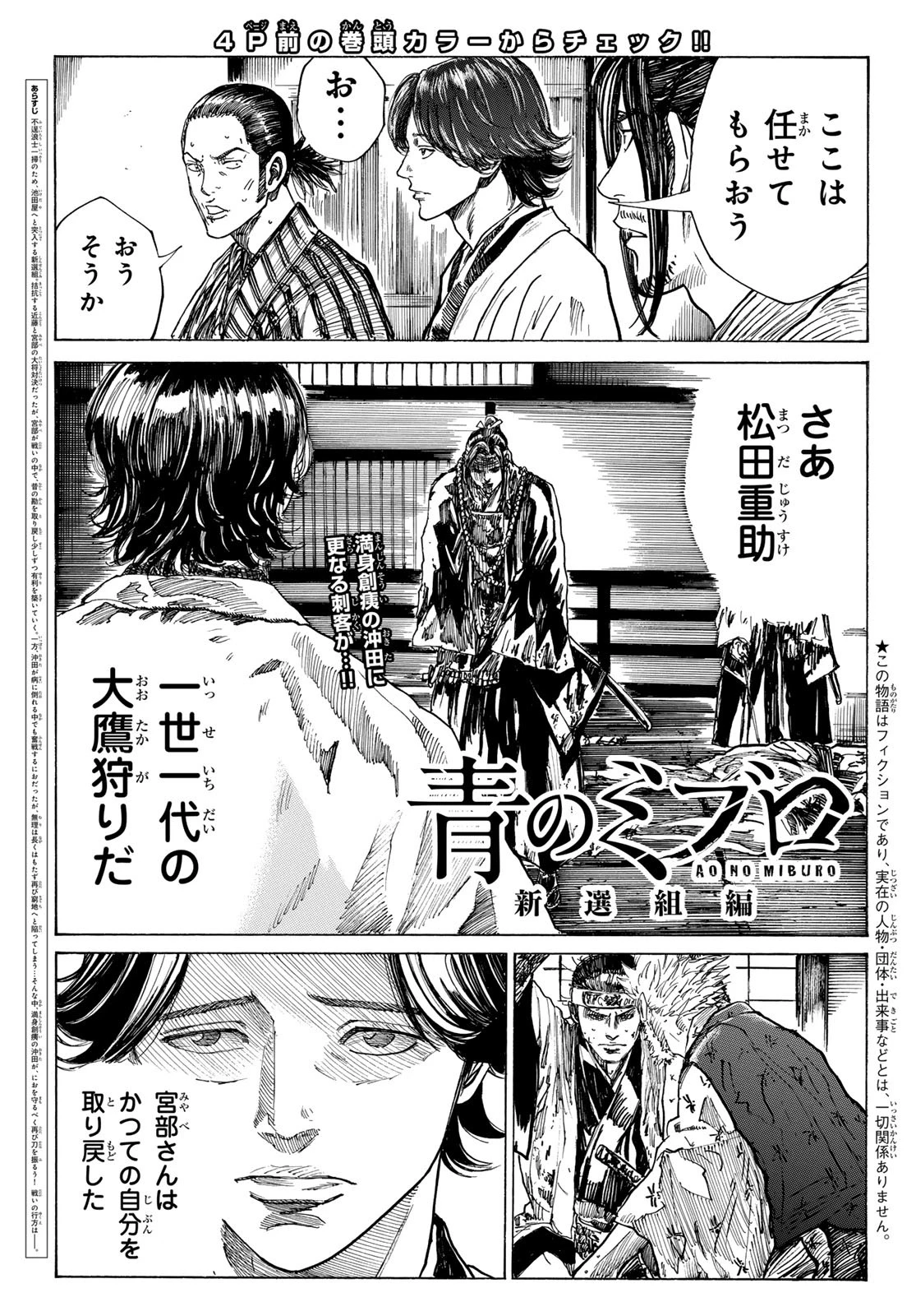 青のミブロ 第163話 - 3