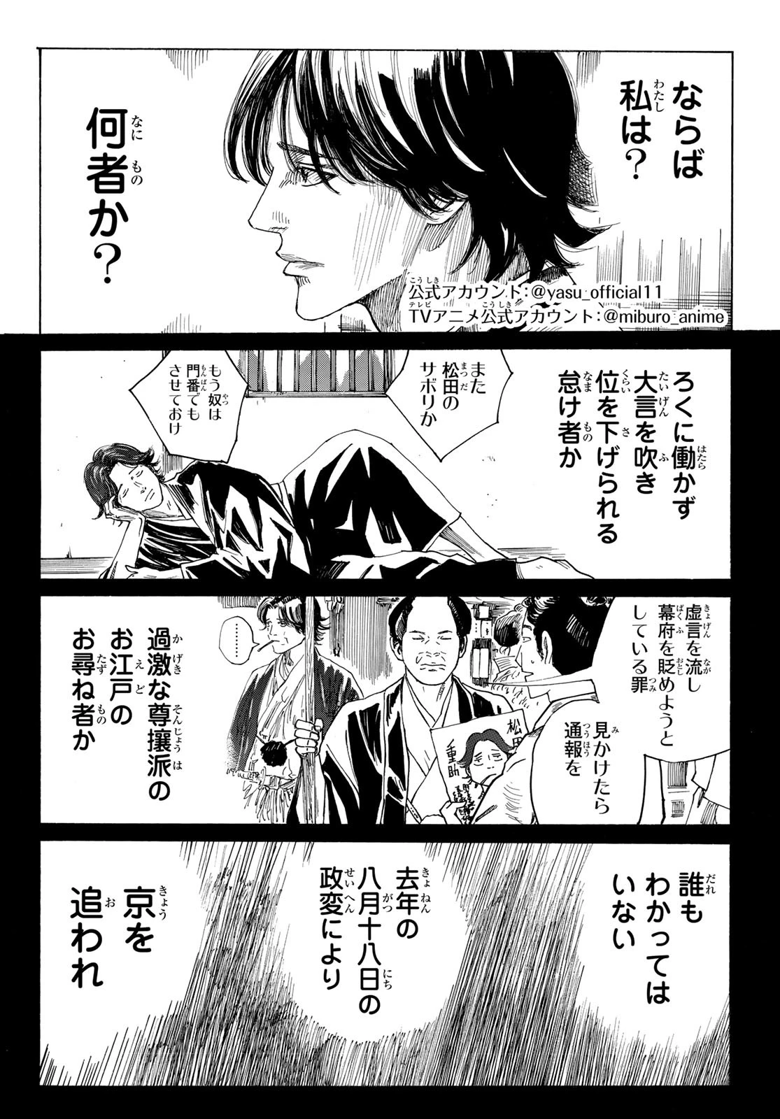 青のミブロ 第163話 - 4