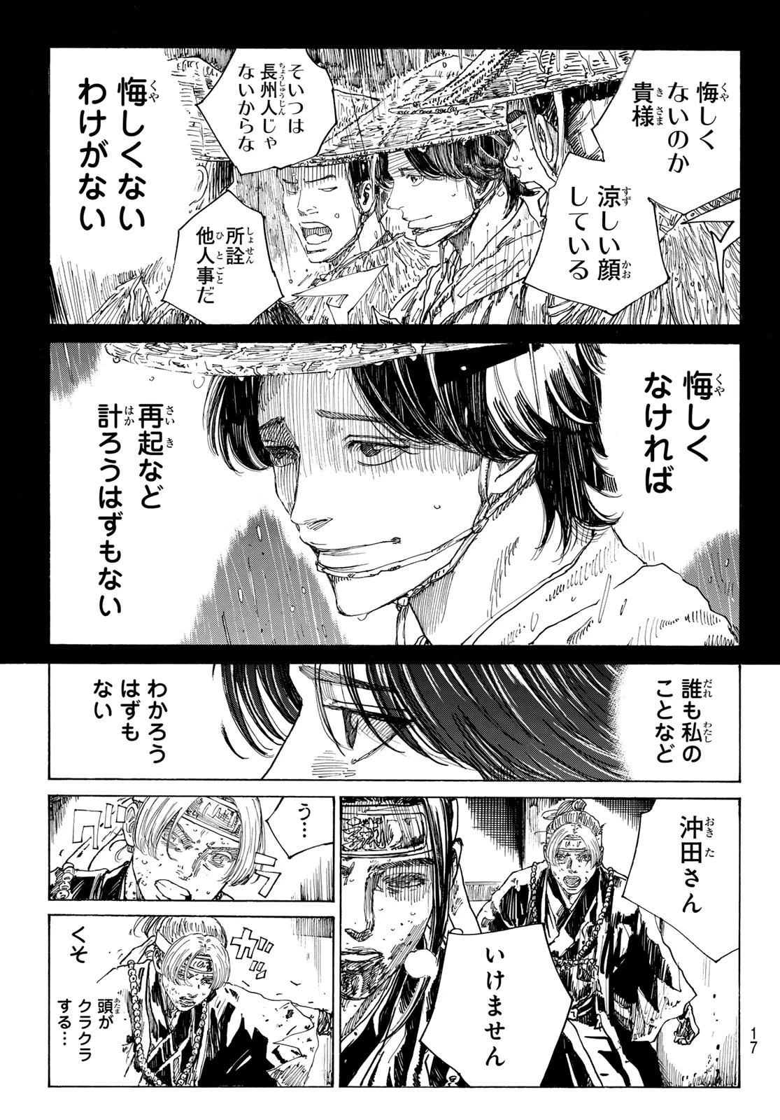 青のミブロ 第163話 - 5