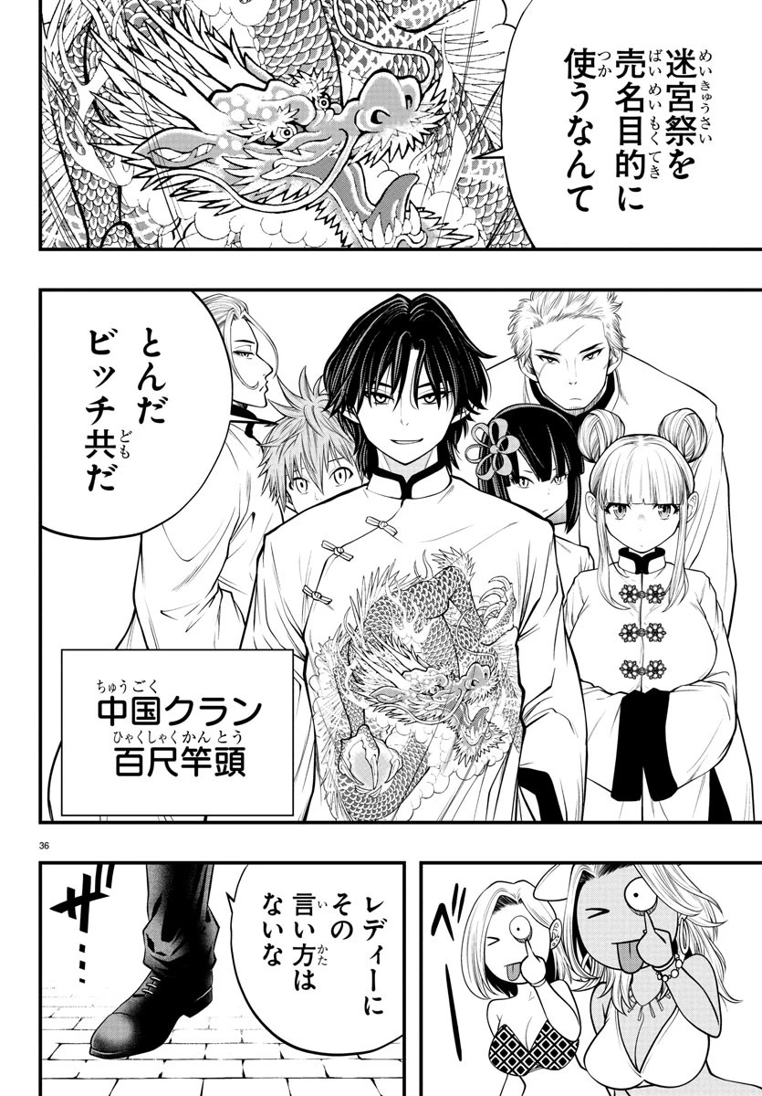 シーカーズ～迷宮最強のおじさん、神配信者となる～ 第17話 - 36