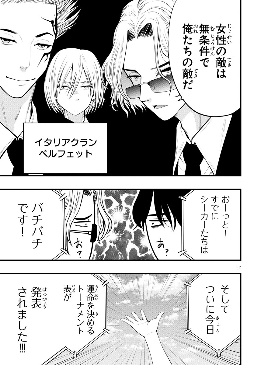 シーカーズ～迷宮最強のおじさん、神配信者となる～ 第17話 - 37