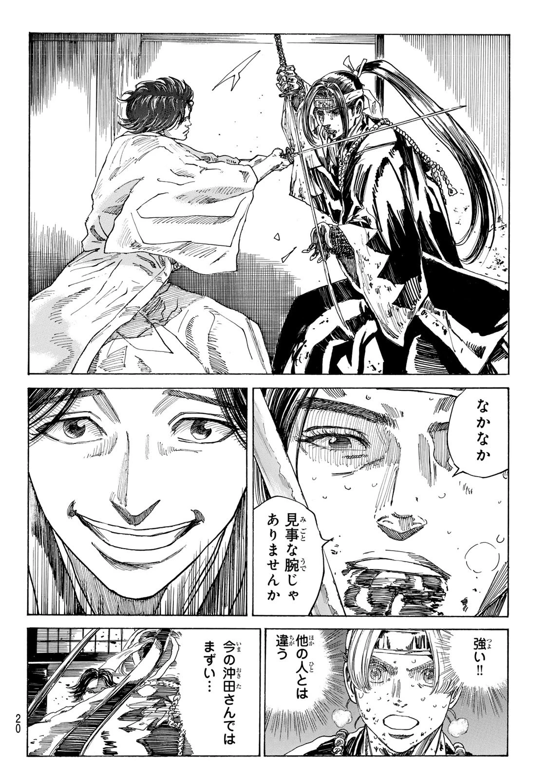 青のミブロ 第163話 - 8