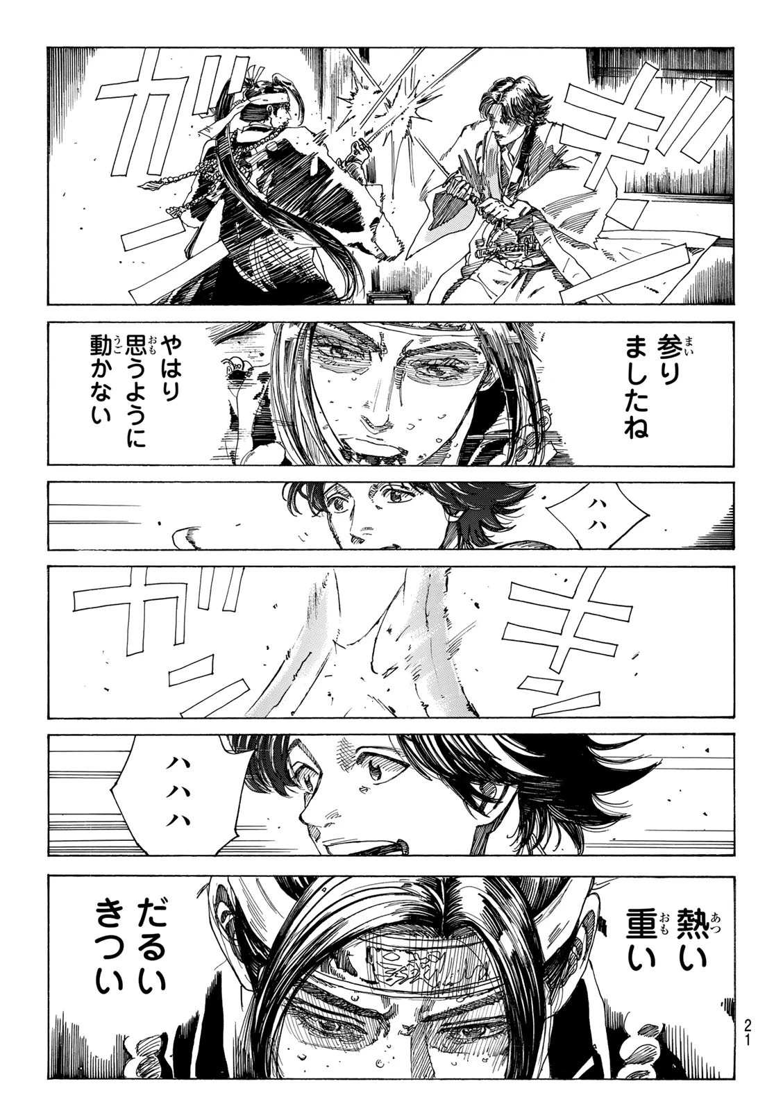 青のミブロ 第163話 - 9