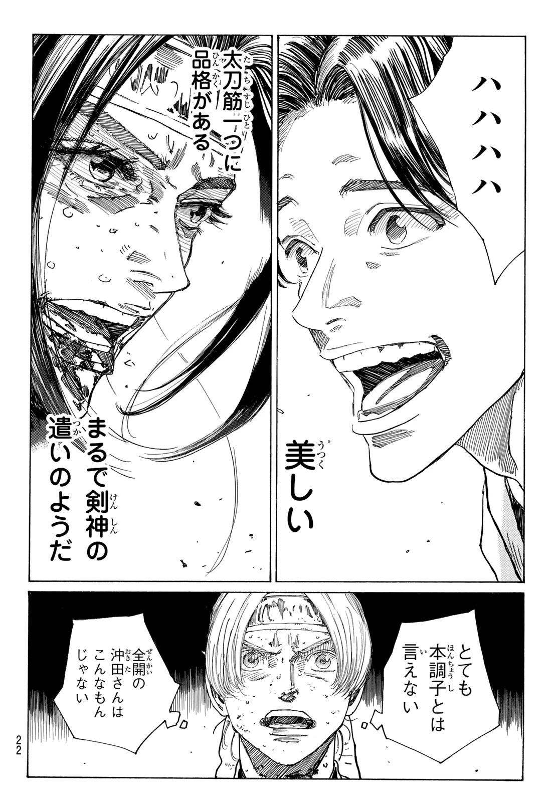 青のミブロ 第163話 - 10