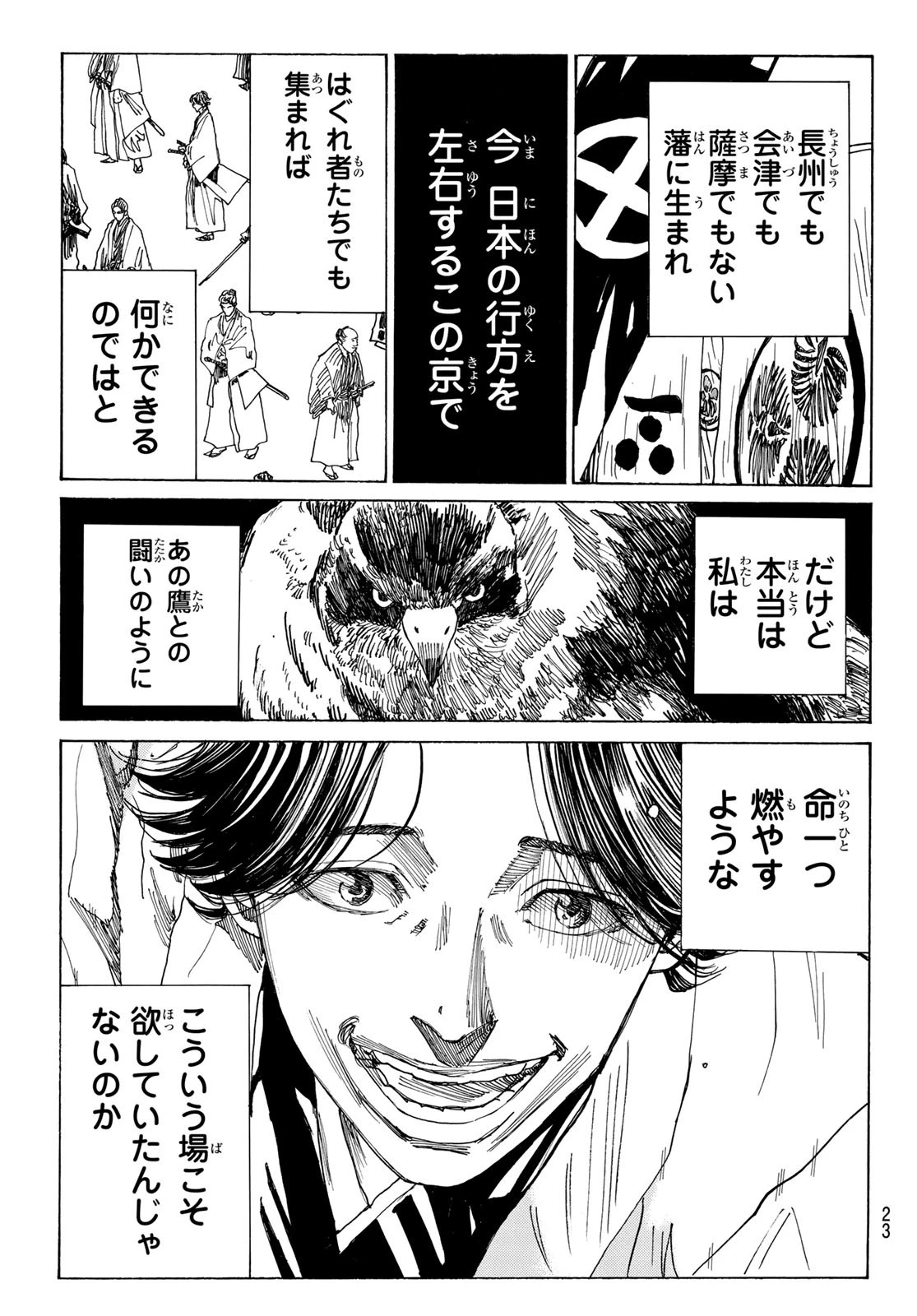 青のミブロ 第163話 - 11