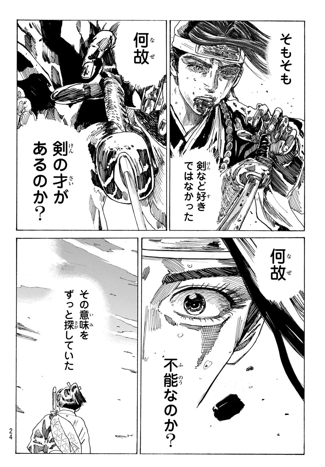 青のミブロ 第163話 - 12