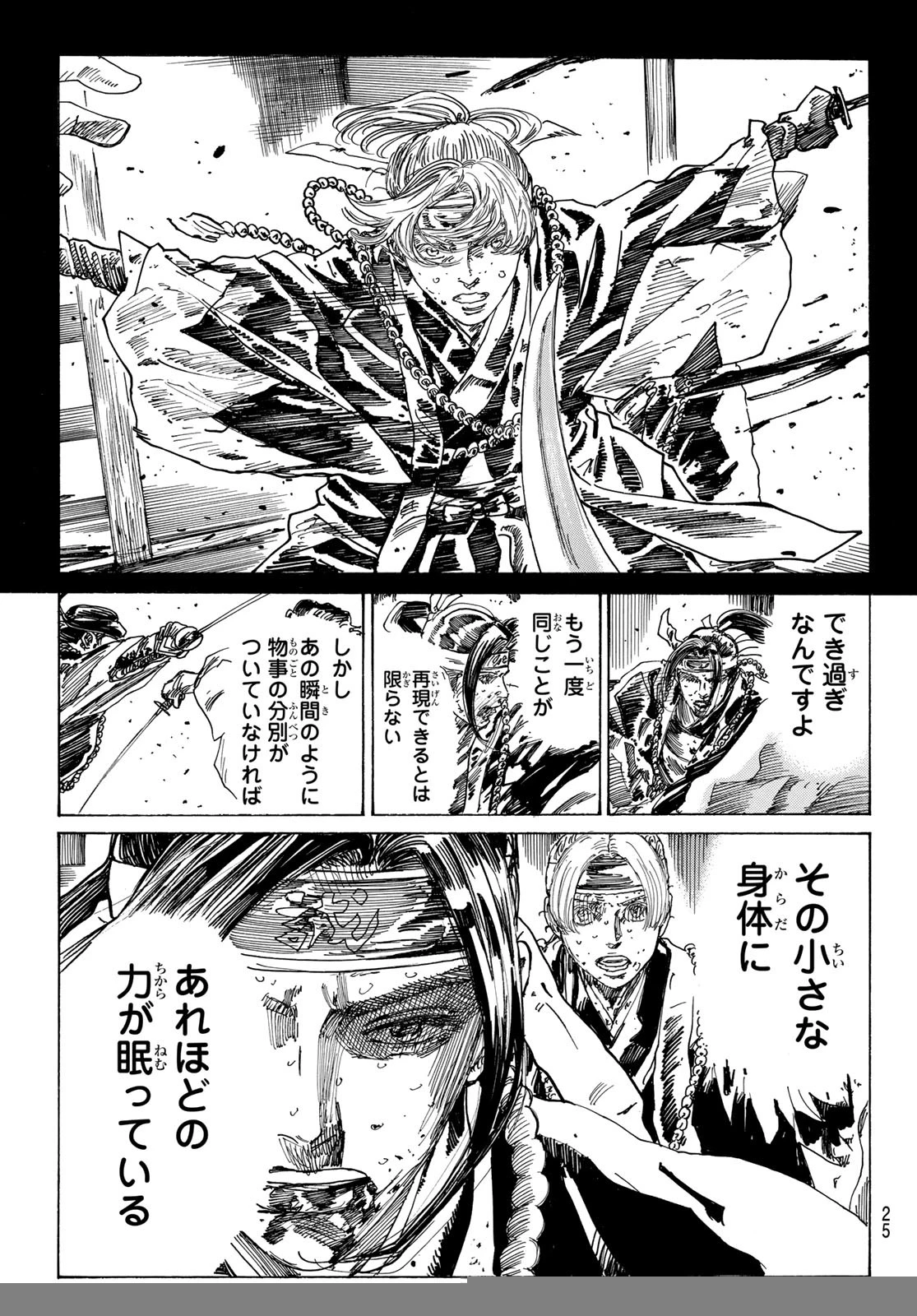 青のミブロ 第163話 - 13