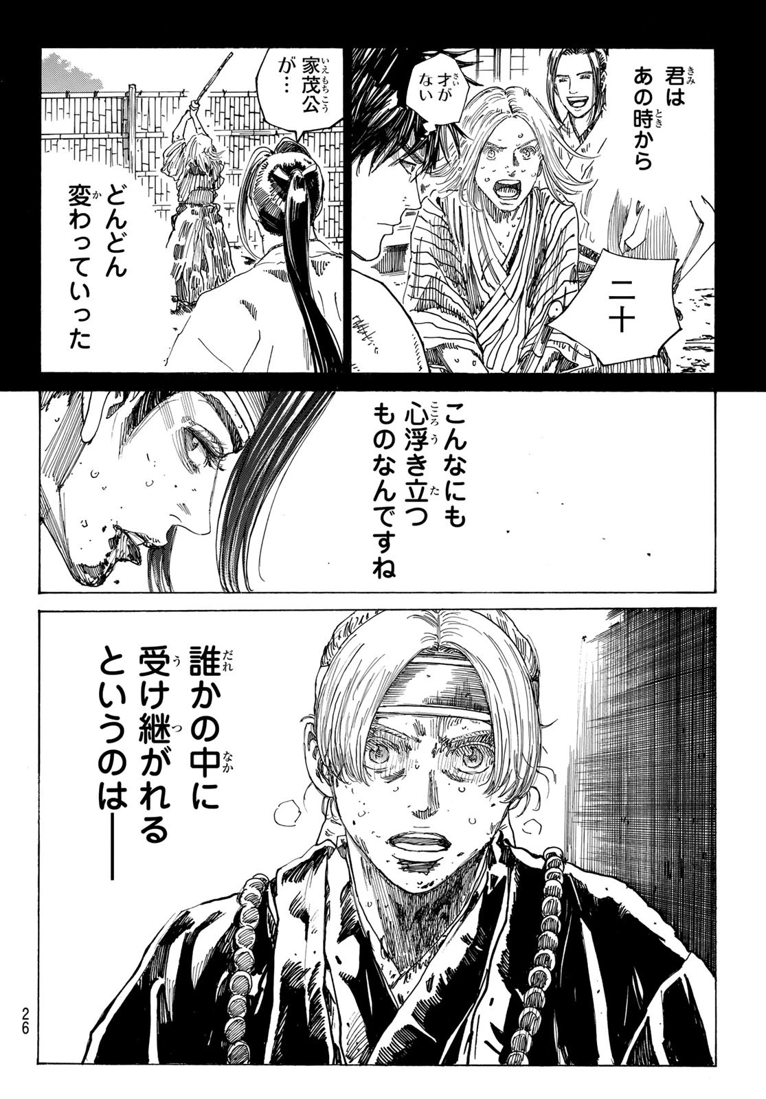 青のミブロ 第163話 - 14