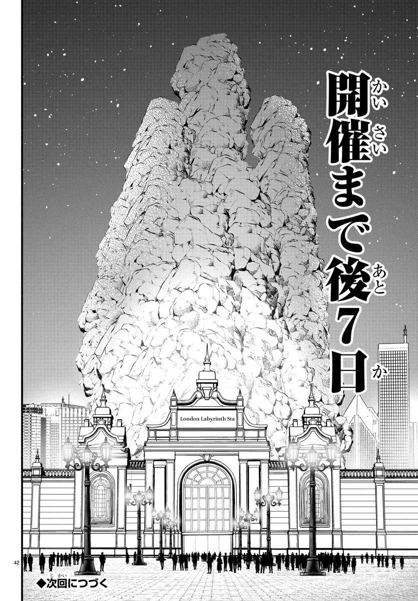 シーカーズ～迷宮最強のおじさん、神配信者となる～ 第17話 - 42